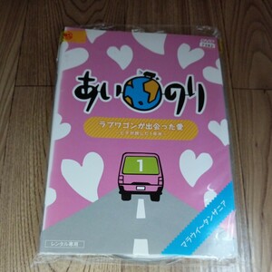 あいのり ラブワゴンが出会った愛 ヒデが旅した1年半 　全6巻セット　レンタル落ち DVD