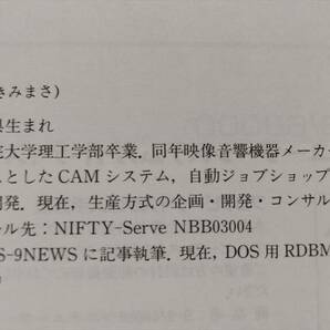 「OS-9/68000マルチユーザーシステムガイド」矢野公正著（Spirit Publishing）の画像2