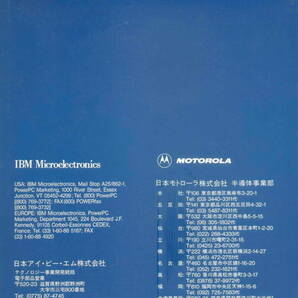 【IBM】PowerPC 601 RISCマイクロプロセッサ ユーザーズ・マニュアル＝日本語版の画像3