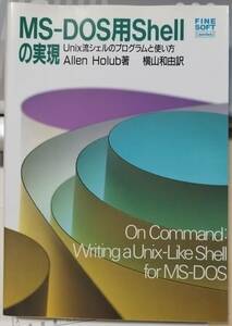 MS-DOS for Shell. realization -Unix. shell. program . how to use -Allen Holubs work width mountain peace . translation (CQ publish company )
