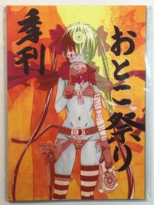 【KN121231C】季刊 おとこ祭り '12 / おとこ祭り祭り実行委員会 おとこ祭り 守岡英行 さよなら絶望先生 じょしらく オリジナル