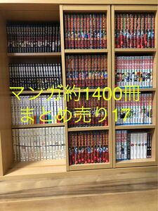 マンガ約1400冊まとめ売り17