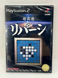 [未開封・長期保管品]PS2 サクセス 超高速 リバーシ SLPM-62036