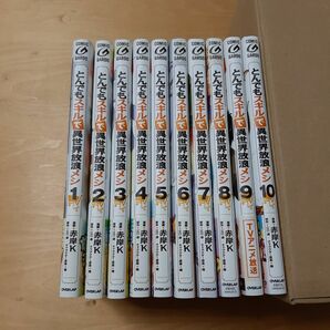 とんでもスキルで異世界放浪メシ 1巻から10巻 （ガルドコミックス） 赤岸Ｋ／漫画　江口連／原作　雅／キャラクター原案