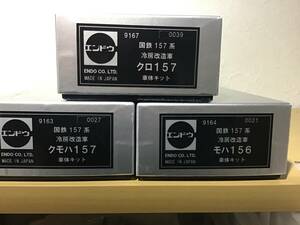 【断捨離】エンドウ　クロ157＋157系ユニットキット未着手品