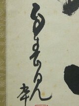 【心庵】掛軸　春見文勝　臨済宗　妙心寺管長　紙本　一行書「無心帰大道」／肉筆　共箱　真作　TL021_画像3