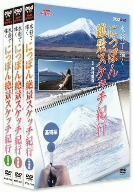 ＮＨＫ趣味悠々　水彩で描く　にっぽん絶景スケッチ紀行　セット／（趣味／教養）,野村重存,斎藤洋介,愛華みれ