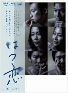 はつ恋　Ｂｌｕ－ｒａｙ　ＢＯＸ（Ｂｌｕ－ｒａｙ　Ｄｉｓｃ）／木村佳乃,伊原剛志,青木崇高,渡辺善太郎（音楽）