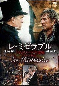 ザグレートアーカイブスシリーズ レミゼラブル/フランス版TVシリーズ完全版 DVD-BOX