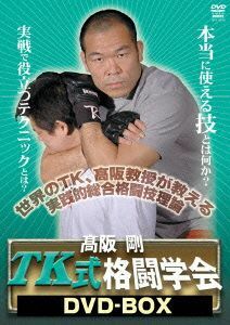 高阪剛　ＴＫ式格闘学会　ＤＶＤ－ＢＯＸ／高阪剛