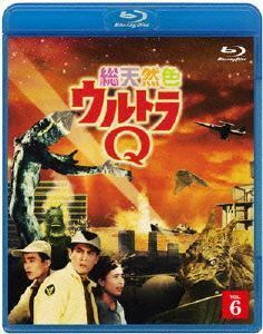 総天然色ウルトラＱ　６（Ｂｌｕ－ｒａｙ　Ｄｉｓｃ）／円谷一（監督）,佐原健二,西條康彦,桜井浩子