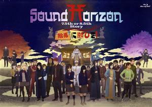 連動幸運券〜弐分乃弐〜封入 Sound Horizon Blu-ray 『絵馬に願ひを！』 （Full Edition） 23/6/14発売 【オリコン加盟店】