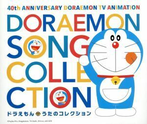 テレビアニメ放送４０周年記念　ドラえもん　うたのコレクション／（アニメーション）,水田わさび（ドラえもん）,水田わさび、大原めぐみ、