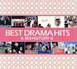 【輸入盤】Ｂｅｓｔ　Ｄｒａｍａ　Ｈｉｔｓ：　Ｋｏｒｅａｎ　Ｗａｖｅ　Ｈｉｓｔｏｒｙ（２ＣＤ）／（オムニバス）