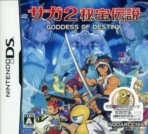 サガ２秘宝伝説　ＧＯＤＤＥＳＳ　ＯＦ　ＤＥＳＴＩＮＹ／ニンテンドーＤＳ