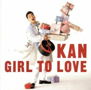 ＧＩＲＬ　ＴＯ　ＬＯＶＥ／ＫＡＮ