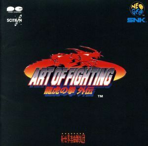 ＡＲＴ　ＯＦ　ＦＩＧＨＴＩＮＧ　龍虎の拳　外伝／ゲーム・ミュージック