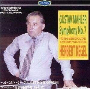 マーラー：交響曲第７番「夜の歌」／ヘルベルト・ケーゲル（ｃｏｎｄ）,東京都交響楽団