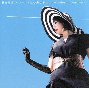 【合わせ買い不可】 野宮真貴、ヴァカンス渋谷系を歌う。 Wonderful Summer CD 野宮真貴