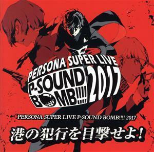 ＰＥＲＳＯＮＡ　ＳＵＰＥＲ　ＬＩＶＥ　Ｐ－ＳＯＵＮＤ　ＢＯＭＢ！！！！　２０１７～港の犯行を目撃せよ！～／（ゲーム・ミュージック）