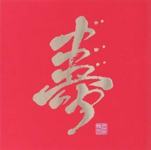 [国内盤CD] ガガガSP/オールタイムベスト〜勘違いで二十年! 〜 [2枚組]