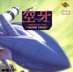 空牙／ゲーム・ミュージック