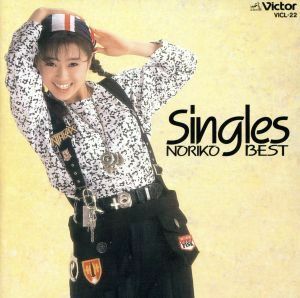 Ｓｉｎｇｌｅｓ～ＮＯＲＩＫＯ　ＢＥＳＴ～／酒井法子