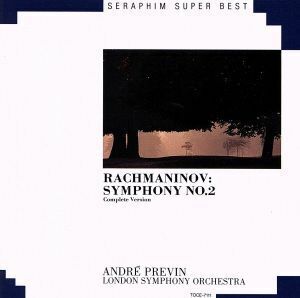 ラフマニノフ：交響曲第２番／Ａ．プレヴィン／ロンドン交響楽団