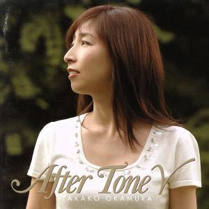 Ａｆｔｅｒ　Ｔｏｎｅ　Ｖ（初回生産限定盤）／岡村孝子