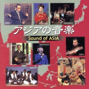 Ｎｅｗ　Ｂｅｓｔ　Ｏｎｅ：：アジアの音楽　Ｓｏｕｎｄ　ｏｆ　ＡＳＩＡ／（オムニバス）