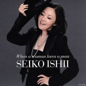 Ｗｈｅｎ　ａ　ｗｏｍａｎ　ｌｏｖｅｓ　ａ　ｍａｎ～女が男を愛するとき～／石井聖子