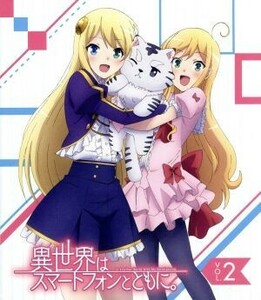 ＴＶアニメ「異世界はスマートフォンとともに。」ｖｏｌ．２（Ｂｌｕ－ｒａｙ　Ｄｉｓｃ）／冬原パトラ（原作）,福原かつみ（望月冬夜）,内