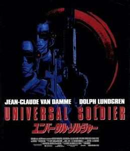 ユニバーサル・ソルジャー（Ｂｌｕ－ｒａｙ　Ｄｉｓｃ）／ジャン＝クロード・ヴァン・ダム,ドルフ・ラングレン,ローランド・エメリッヒ（監