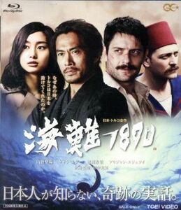 海難１８９０（Ｂｌｕ－ｒａｙ　Ｄｉｓｃ）／内野聖陽,ケナン・エジェ,忽那汐里,田中光敏（企画、監督）,大島ミチル（音楽）