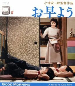 お早よう　小津安二郎生誕１１０年・ニューデジタルリマスター（Ｂｌｕ－ｒａｙ　Ｄｉｓｃ）／佐田啓二,久我美子,笠智衆,小津安二郎（監督