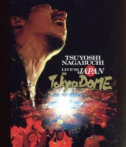 ＬＩＶＥ’９２　ＪＡＰＡＮ　ＩＮ　ＴＯＫＹＯ　ＤＯＭＥ（Ｂｌｕ－ｒａｙ　Ｄｉｓｃ）／長渕剛