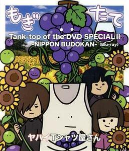 スリーブケース仕様 ヤバイTシャツ屋さん Blu-ray/Tank-top of the DVD SPECIAL II -NIPPON BUDOKAN- 23/3/1発売 【オリコン加盟店】