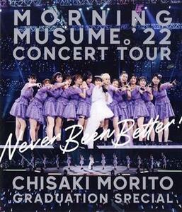 モーニング娘。’２２　コンサートツアー　～Ｎｅｖｅｒ　Ｂｅｅｎ　Ｂｅｔｔｅｒ！～　森戸知沙希卒業スペシャル（Ｂｌｕ－ｒａｙ　Ｄｉｓ