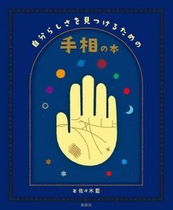  own .... see attaching . therefore. palm reading. book@| Sasaki Indigo ( author )