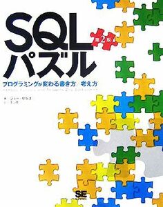 SQL puzzle programming . changes manner of writing | thought person | Joe cell ko[ work ],mik[ translation ]