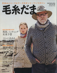 毛糸だま(Ｎｏ．１５６　２０１２年冬特大号) 手あみとニードルワークのオンリーワンマガジン Ｌｅｔ’ｓ　ｋｎｉｔ　ｓｅｒｉｅｓ／日本ヴ