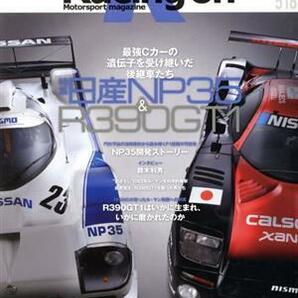 Ｒａｃｉｎｇ ｏｎ(５１６) 日産ＮＰ３５＆Ｒ３９０ＧＴ１ ニューズムック／三栄(編者)の画像1