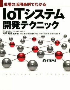 IoT system development technique site. practical use example . understand |....( author )