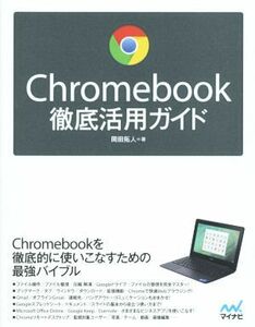 Chromebook thorough practical use guide | hill rice field . person ( author )
