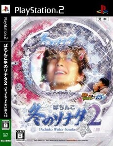 ぱちんこ冬のソナタ　２　パチってちょんまげ達人　１５／ＰＳ２