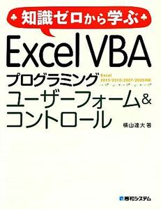  знания Zero из ..Excel VBA программирование пользователь пена & контроль | ширина гора . большой ( автор )