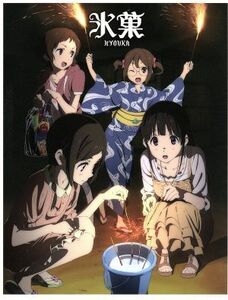 氷菓　第４巻（限定版）（Ｂｌｕ－ｒａｙ　Ｄｉｓｃ）／米澤穂信（原作、構成協力）,中村悠一（折木奉太郎）,佐藤聡美（千反田える）,阪口