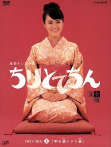 ちりとてちん　完全版　ＤＶＤ－ＢＯＸ　II　割れ鍋にドジ蓋／貫地谷しほり,和久井映見,上沼恵美子（語り）,佐橋俊彦（音楽）