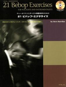 ヴォーカリストとすべての楽器奏者のための２１ビバップ・エクササイズ／スティーブ・ローリンズ(著者)