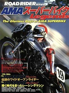 ＡＭＡスーパーバイクＬｅｇｅｎｄｓ／学習研究社